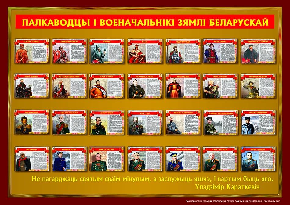 Набор плакатаў «Палкаводцы і военачальнікі зямлі Беларускай» - фота2
