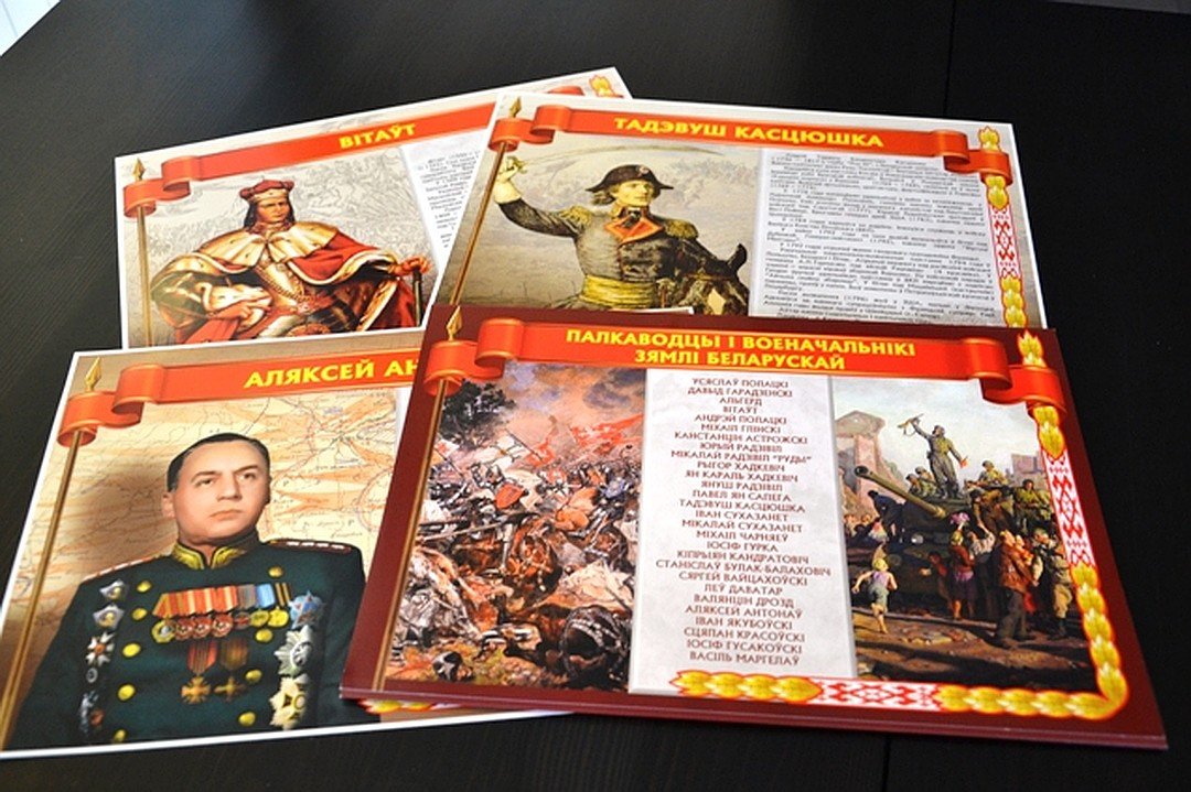 Набор плакатаў «Палкаводцы і военачальнікі зямлі Беларускай»