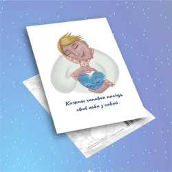 Паштоўка «Кожны чалавек, носіць сваё неба з сабой»