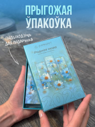 Каляндар-слоўнік 