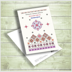 Паштоўка «Вышыўка»