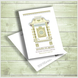 Паштоўка «Разьба па дрэву»