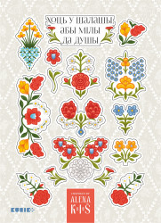 Набор налепак 