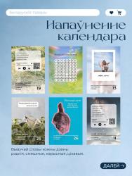 Каляндар-слоўнік 